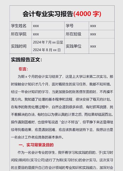 给大家普及下会计实习报告题目学习教程免费下载会计实践报告题目怎么写