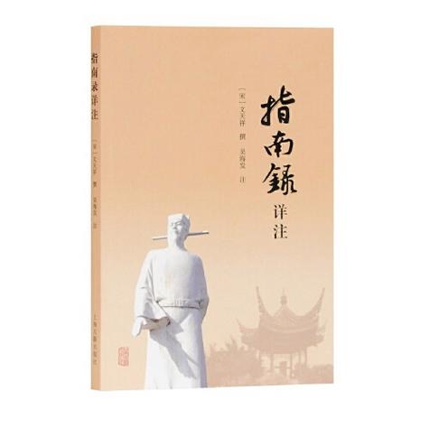 给大家普及下指南录后序知识点学习教程免费下载指南录后序什麼意思