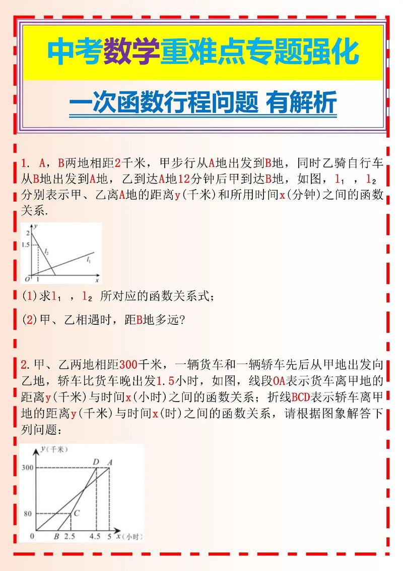 给大家普及下2010泉州中考数学学习教程免费下载2026年泉州数学中考新动向