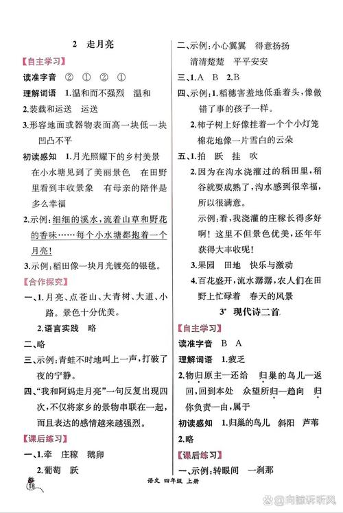 给大家普及下四年级上册语文期中试卷答案学习教程免费下载四年级上册语文期中试卷可打印