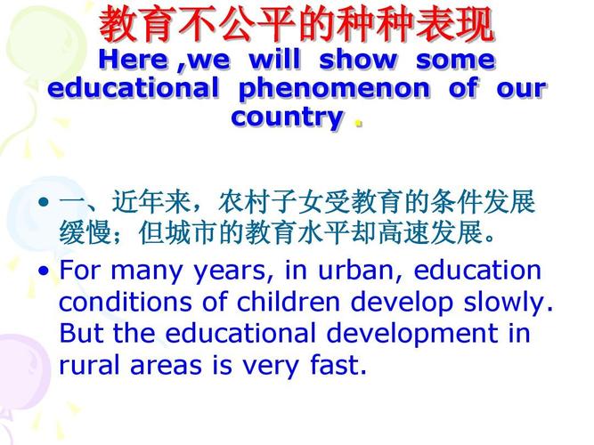 给大家普及下教育公平之我见学习教程免费下载教育公平看法