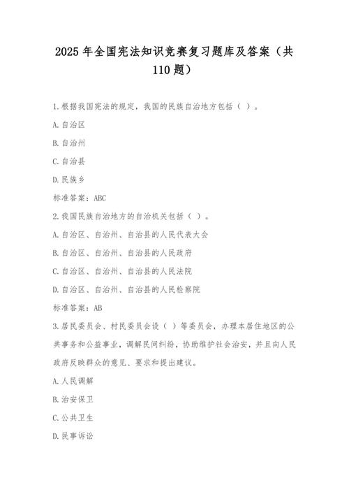 给大家普及下法律知识竞赛试题学习教程免费下载法律知识竞赛题库