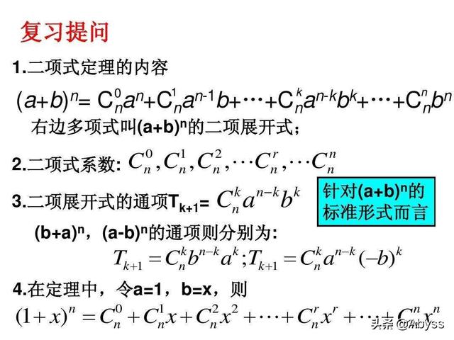 给大家普及下二项式定理课件学习教程免费下载二项式定理教学视频讲解 给大家普及下二项式定理课件学习教程免费下载二项式定理教学视频讲解