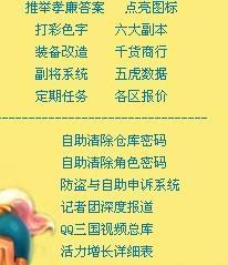 给大家普及下qq三国任务学习教程免费下载qq三国任务大全攻略