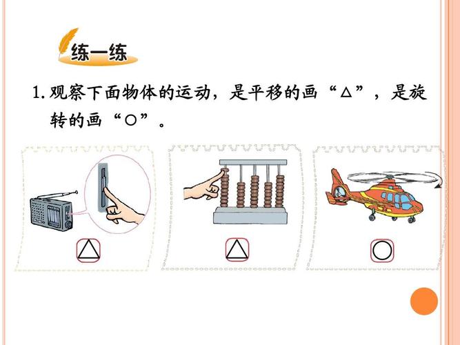 给大家普及下平移和旋转ppt学习教程免费下载平移和旋转课件ppt