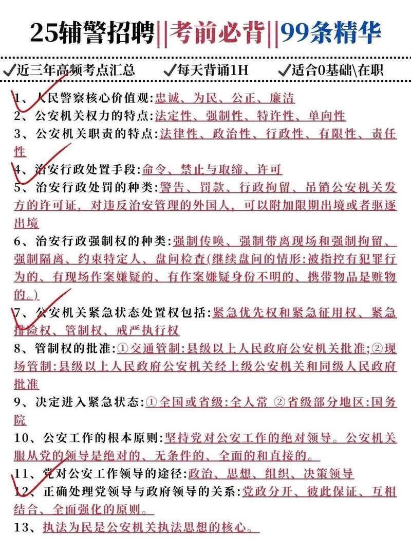 给大家普及下辅警考试试题学习教程免费下载辅警考试题库2025免费