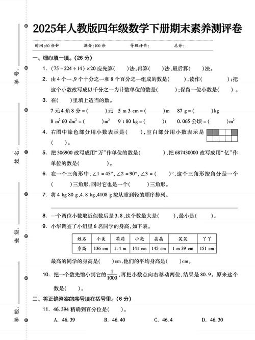 给大家普及下4年级下册数学期末试卷答案学习教程免费下载四年级下册数学期末试卷免费打印和答案