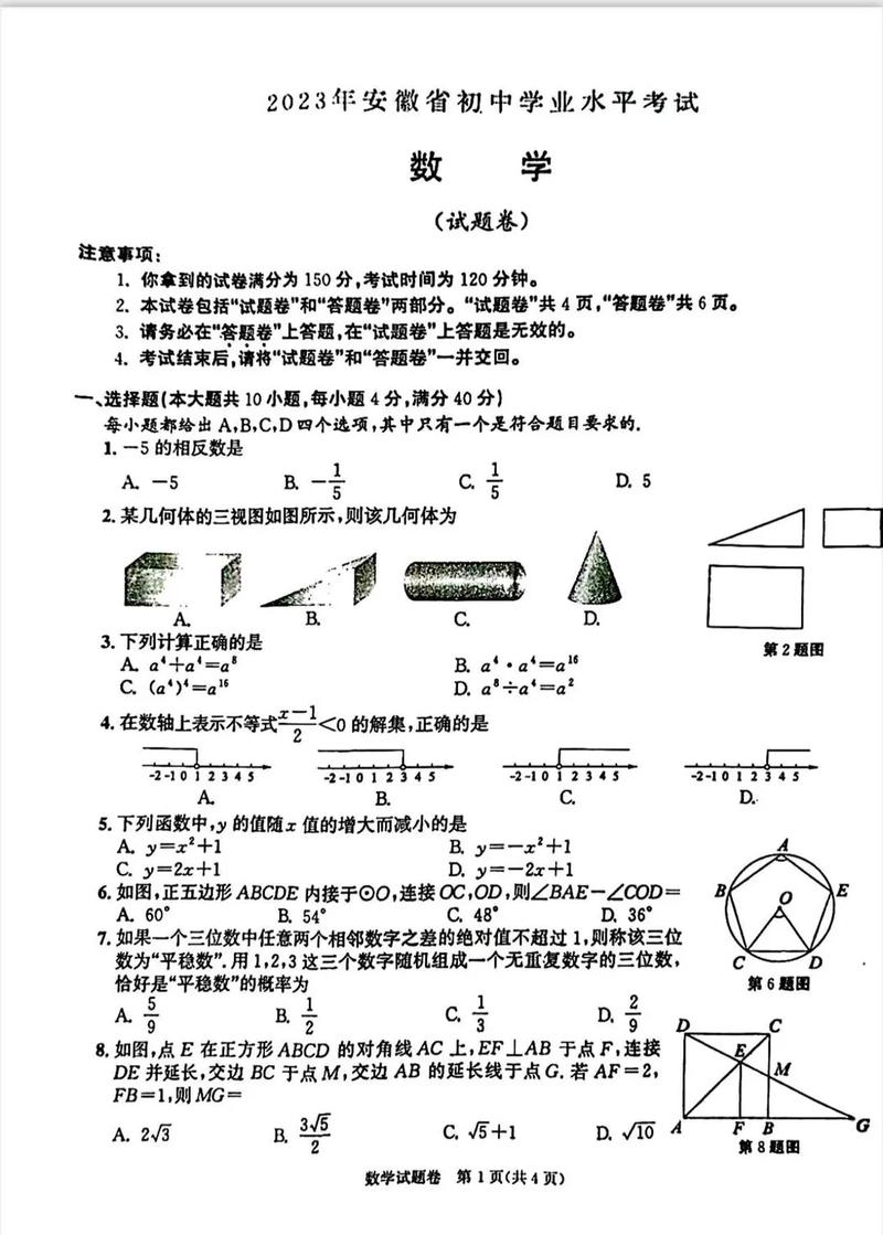 给大家普及下中考数学学习教程免费下载中考数学教学视频免费