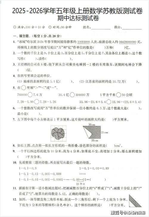 给大家普及下苏教版五年级上册数学期末试卷学习教程免费下载苏教版五年级上册数学期末测试卷及答案