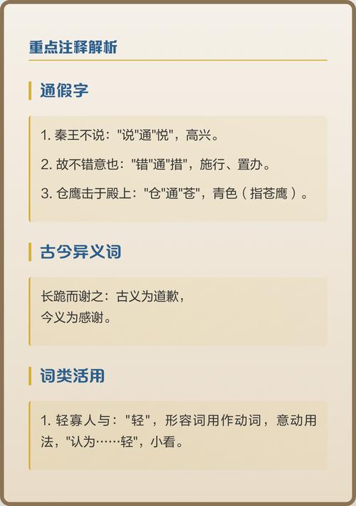 给大家普及下唐雎不辱使命练习题学习教程免费下载唐雎不辱使命考点归纳及答案