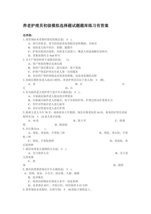 给大家普及下护理学基础试题学习教程免费下载护理学基础试题及答案