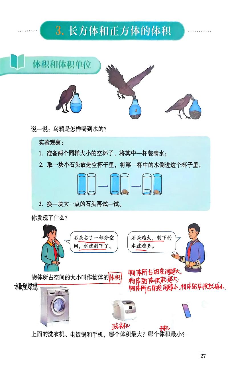 给大家普及下体积和体积单位ppt学习教程免费下载五年级下册体积和体积单位视频教学