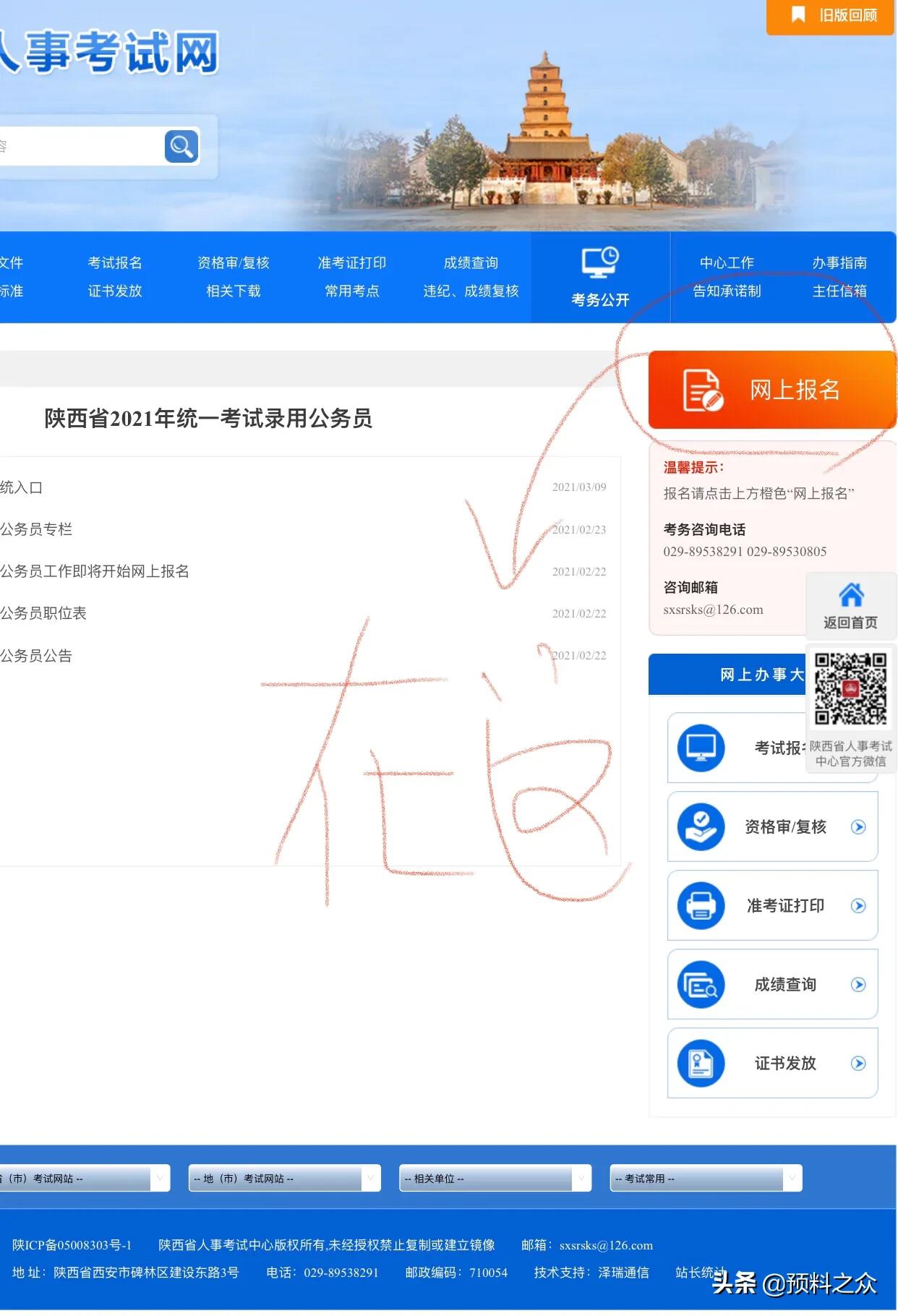 给大家普及下陕西公务员考试试题学习教程免费下载陕西省公务员考试题库及答案 给大家普及下陕西公务员考试试题学习教程免费下载陕西省公务员考试题库及答案