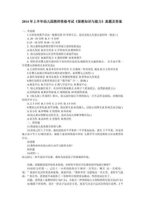 给大家普及下教师入编考试试题学习教程免费下载教师入编考试试题及答案