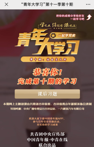 给大家普及下青年大学习18期答案学习教程免费下载青年大学18期登录入口
