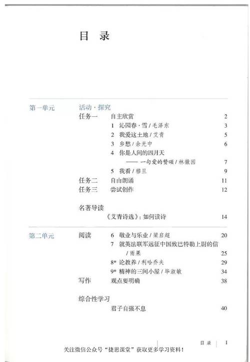 给大家普及下九上语文课堂作业本答案学习教程免费下载九上课语文课堂作业本电子版