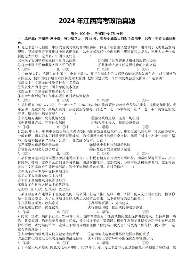 给大家普及下成人高考政治试题学习教程免费下载成人高考政治题库