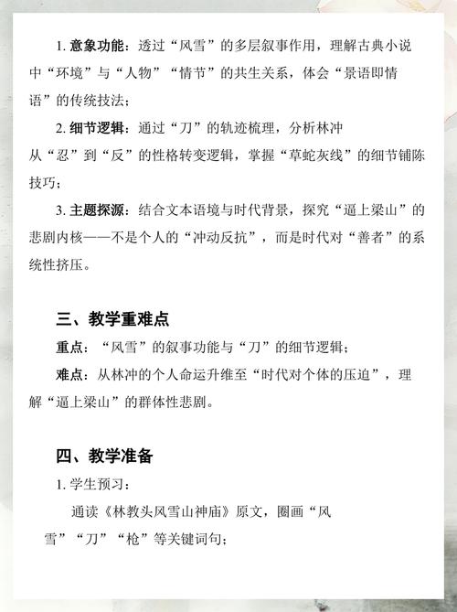 给大家普及下林教头风雪山神庙ppt学习教程免费下载语文必修下林教头风雪山神庙课件