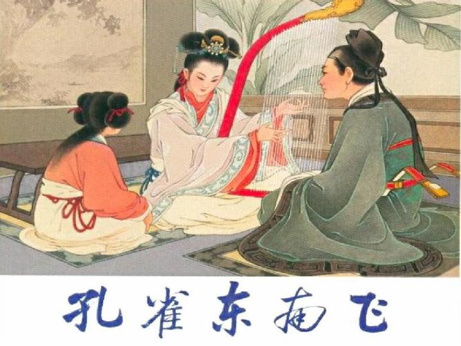 给大家普及下孔雀东南飞ppt学习教程免费下载孔雀东南飞课件