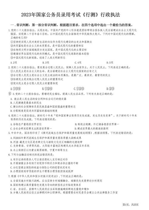 给大家普及下2013国考行测真题及答案学习教程免费下载2013年国考行测答案解析