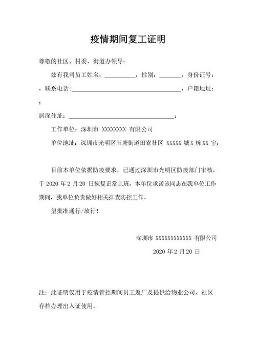 给大家普及下复工证明范本学习教程免费下载复工证明怎么写模板 给大家普及下复工证明范本学习教程免费下载复工证明怎么写模板
