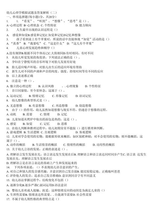 给大家普及下学前教育学试题及答案学习教程免费下载学前教育学题库及答案
