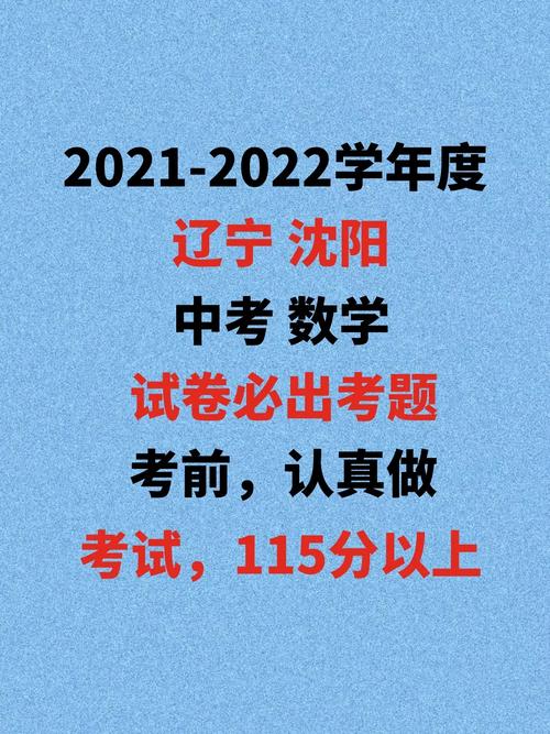 给大家普及下2011沈阳中考数学试题及答案学习教程免费下载2011年沈阳中考录取分数线满分多少分啊