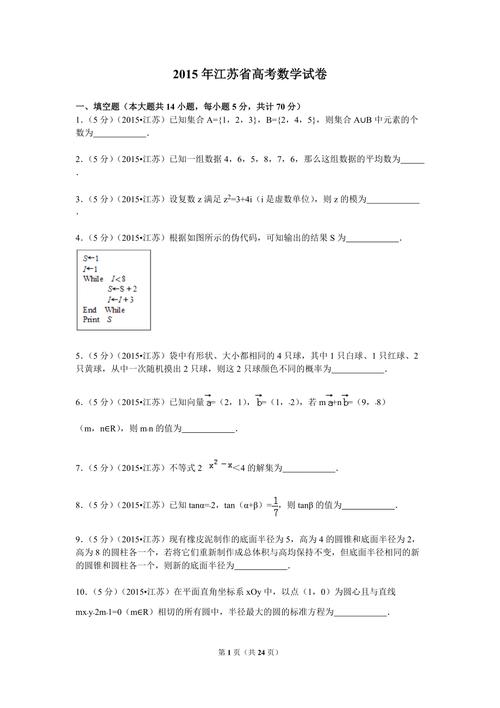 给大家普及下2011年江苏高考数学试卷学习教程免费下载2011年江苏高考数学试卷及答案
