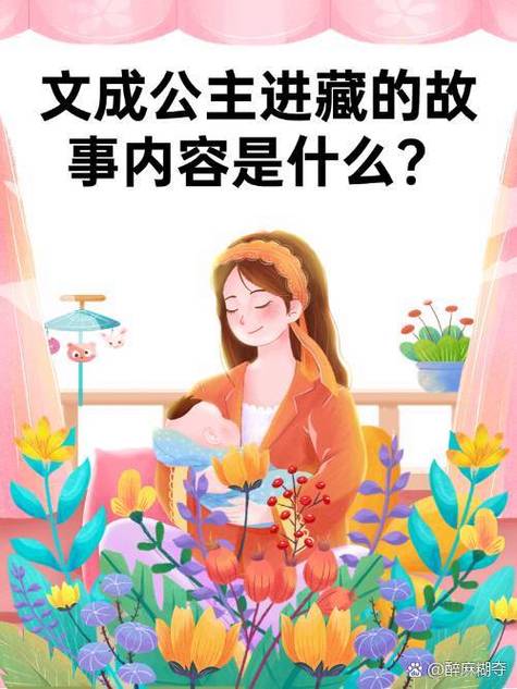 给大家普及下文成公主进藏课件学习教程免费下载文成公主进藏课文原文