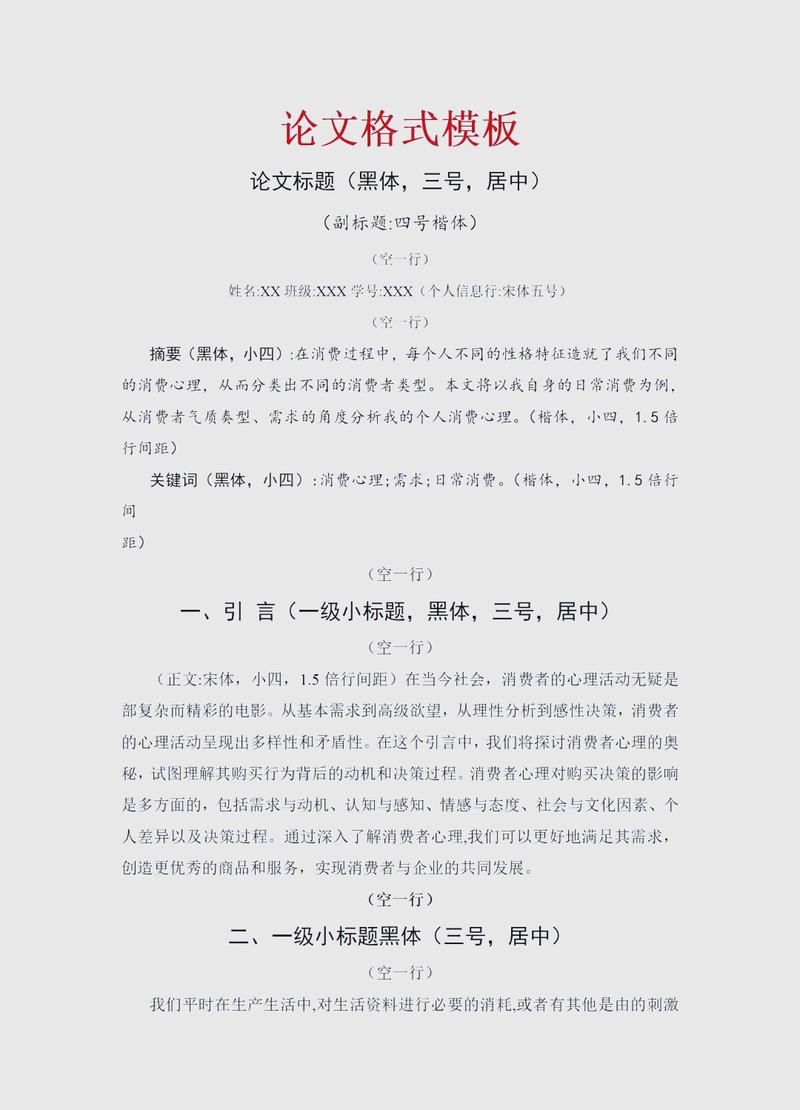 给大家普及下小论文范文学习教程免费下载小论文范文10篇