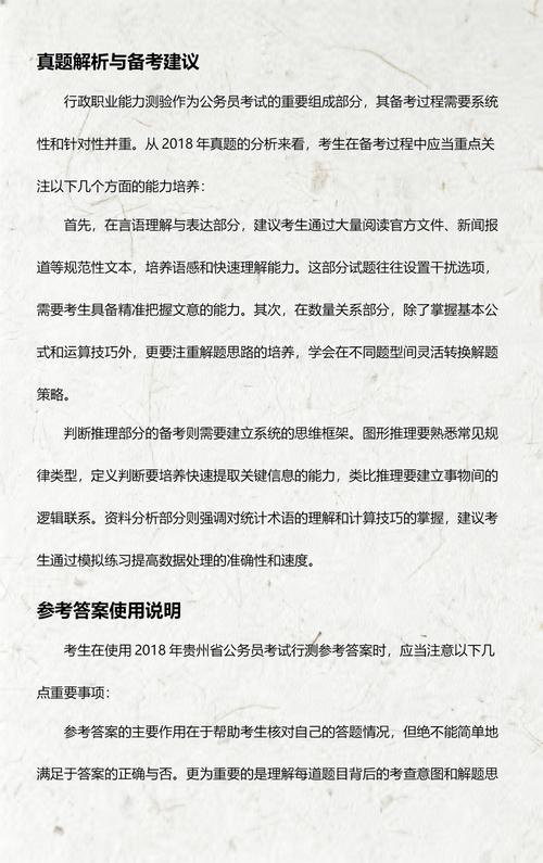 给大家普及下贵州公务员行测真题学习教程免费下载贵州公务员考试行测真题