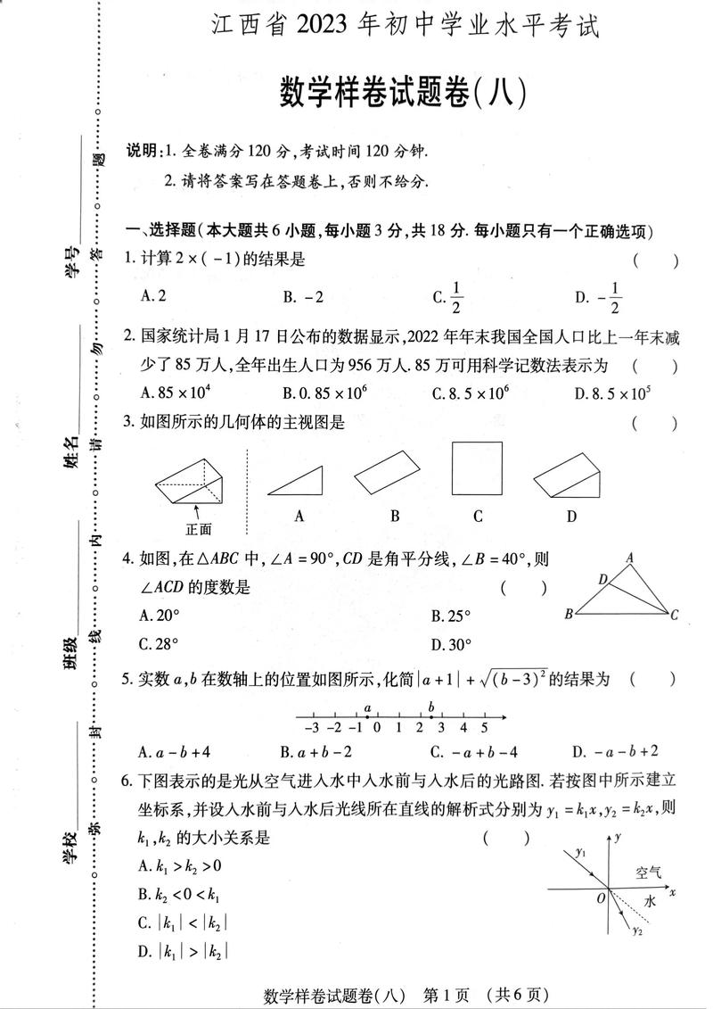 给大家普及下2011江西中考数学学习教程免费下载2011年江西中考数学试卷