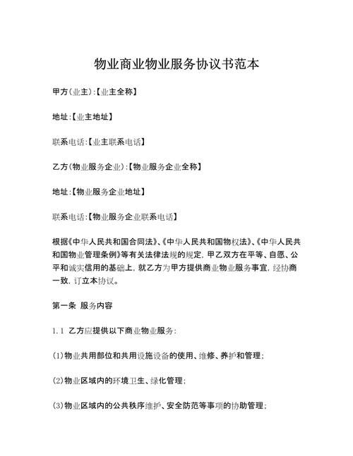 给大家普及下办公楼物业服务方案学习教程免费下载办公楼物业服务方案范本