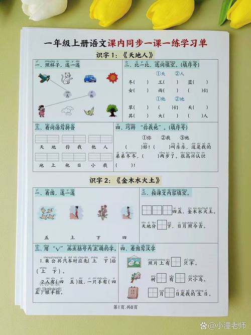 给大家普及下苏教版一年级语文上册教案学习教程免费下载苏教版小学语文一年级上册