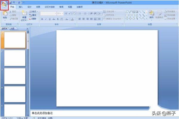 给大家普及下ppt2007教程学习教程免费下载PowerPoint2007下载