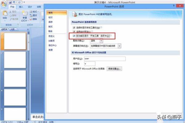 给大家普及下ppt2007教程学习教程免费下载PowerPoint2007下载