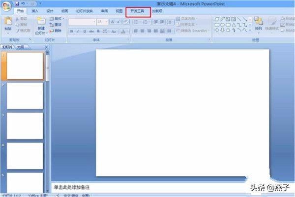 给大家普及下ppt2007教程学习教程免费下载PowerPoint2007下载