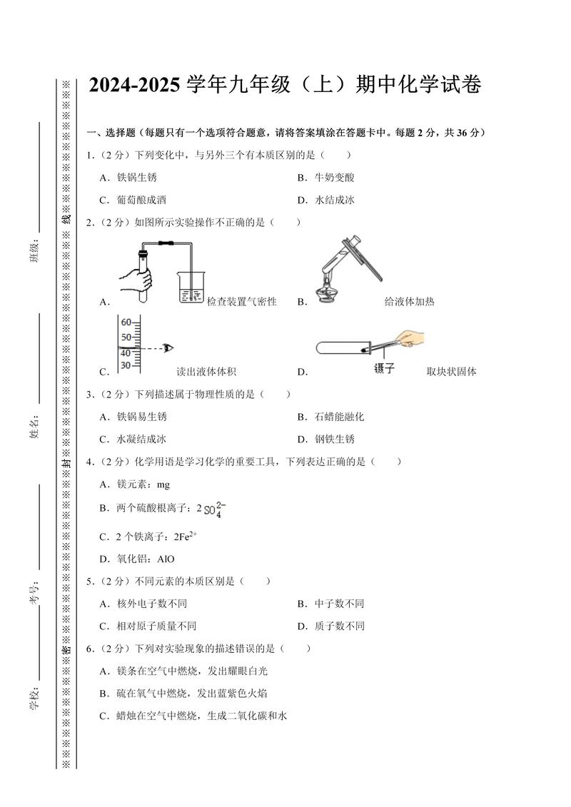 给大家普及下初三化学上册期末试题学习教程免费下载初三化学上册期末试卷带答案