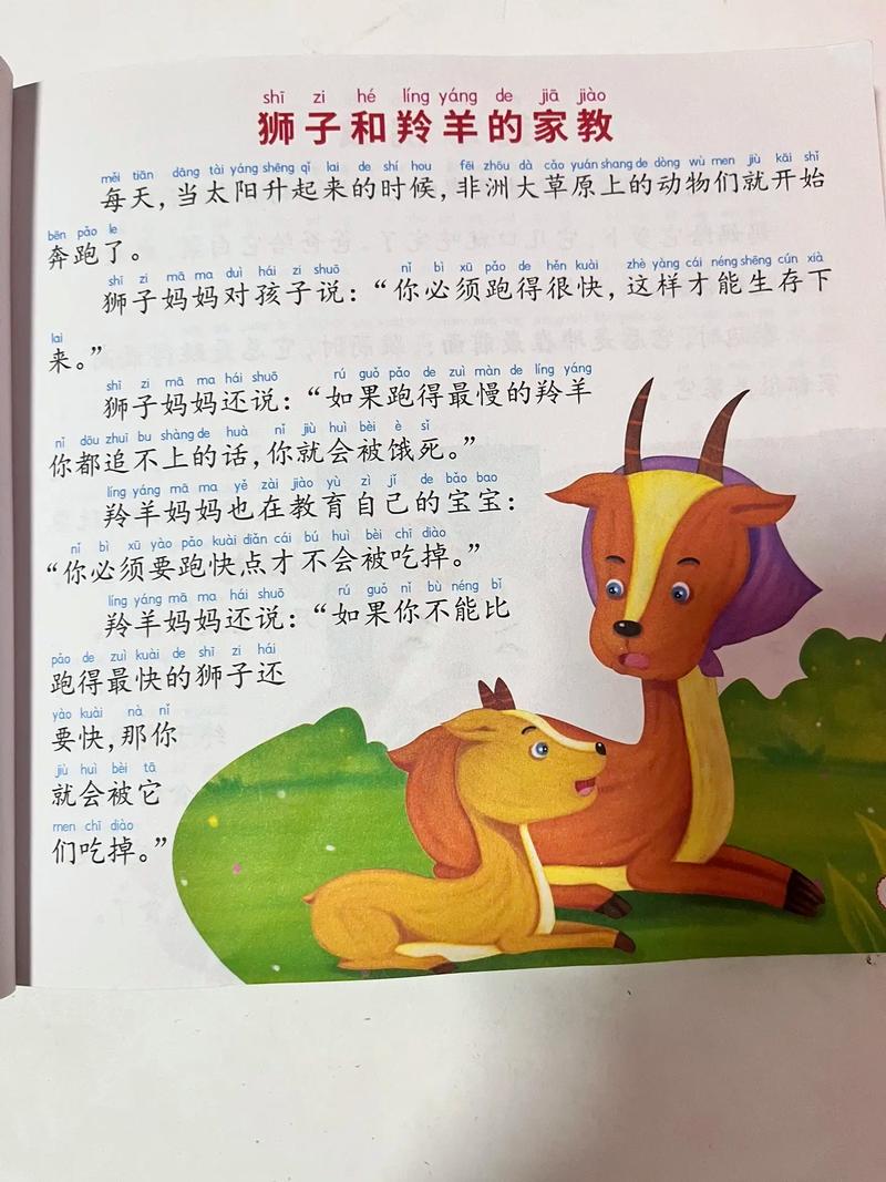 给大家普及下狮子和鹿ppt学习教程免费下载狮子和鹿课文原文