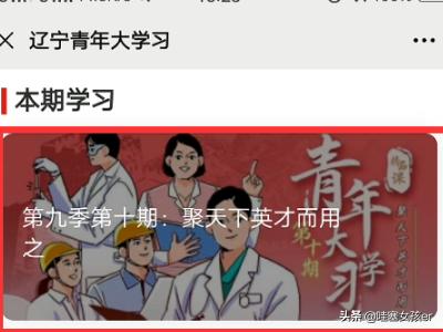 给大家普及下青年大学习2022年第五期答案学习教程免费下载青年大学2023年第5期