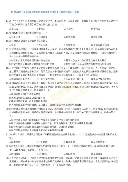 给大家普及下河南省事业单位考试公共基础知识题型学习教程免费下载