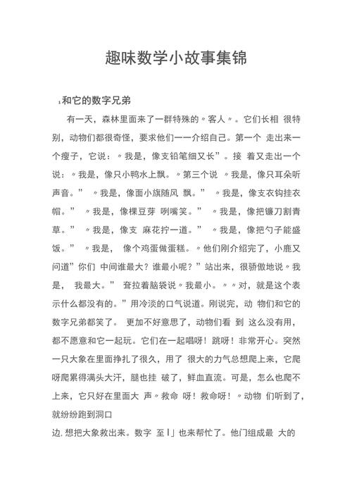 给大家普及下我的数学教学故事学习教程免费下载数学的故事记录篇