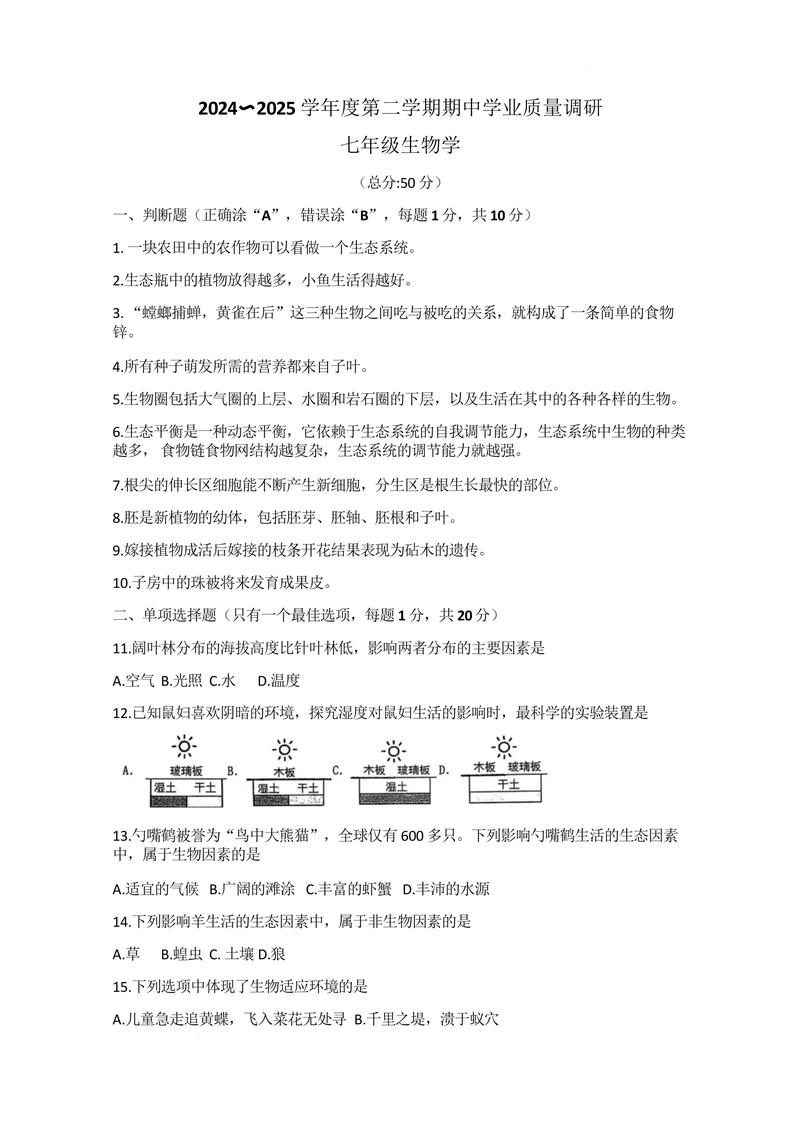 给大家普及下七年级下册生物试卷学习教程免费下载七年级下册生物试卷电子版