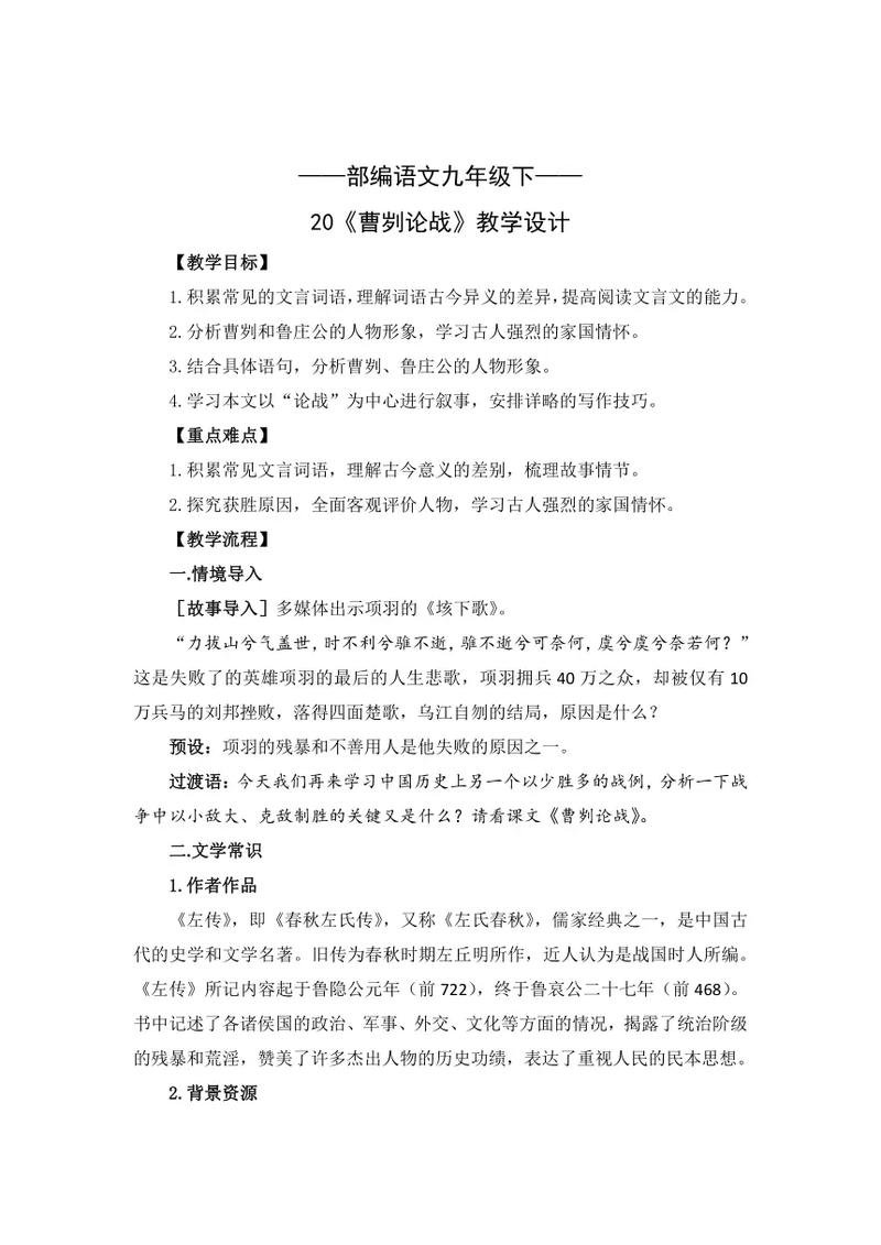 给大家普及下曹刿论战练习题及答案学习教程免费下载曹刿论战精讲