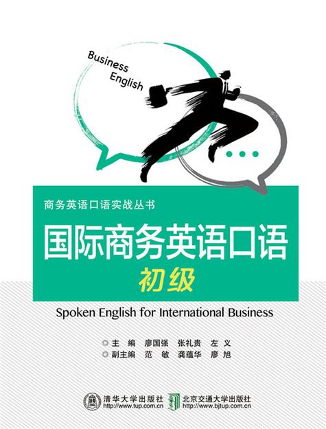 给大家普及下商务英语口语王学习教程免费下载商务英语口语王mp3