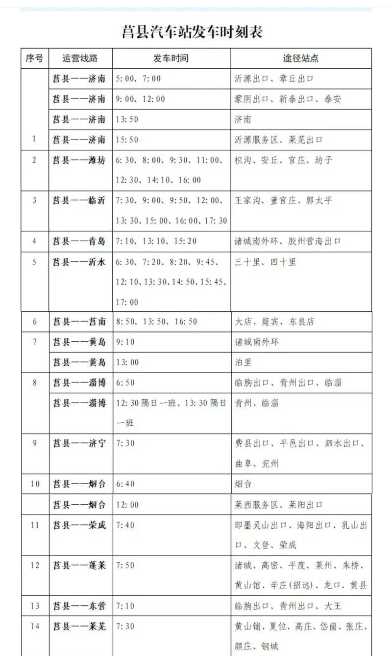 给大家普及下佳木斯客车时刻表学习教程免费下载佳木斯客车时刻表查询