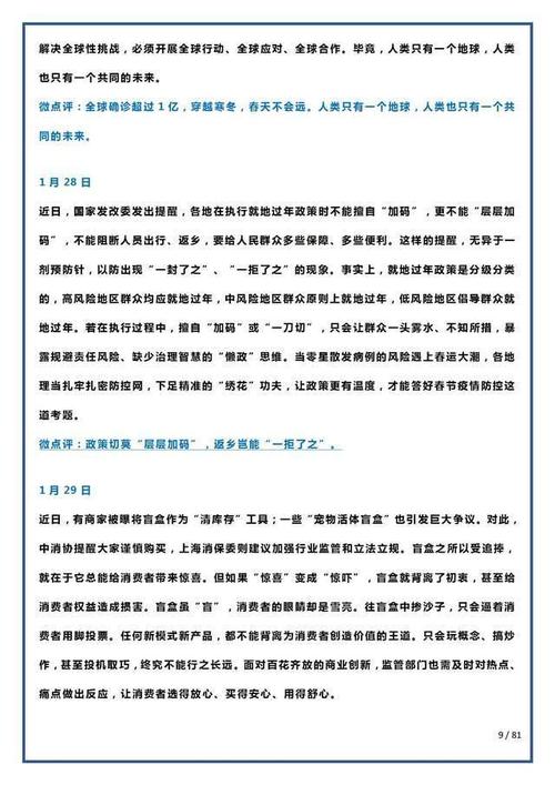 给大家普及下新闻评论2021最新5篇学习教程免费下载新闻 评论
