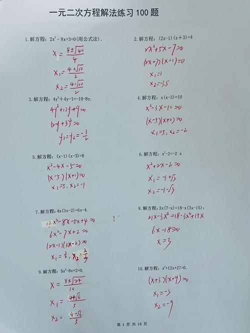 给大家普及下一元二次方程测试题学习教程免费下载一元二次方程测试题100道带答案大全