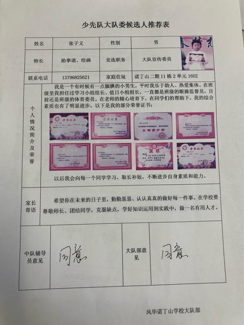 给大家普及下优秀少先队员推荐表学习教程免费下载优秀少先队员推荐表怎么填写