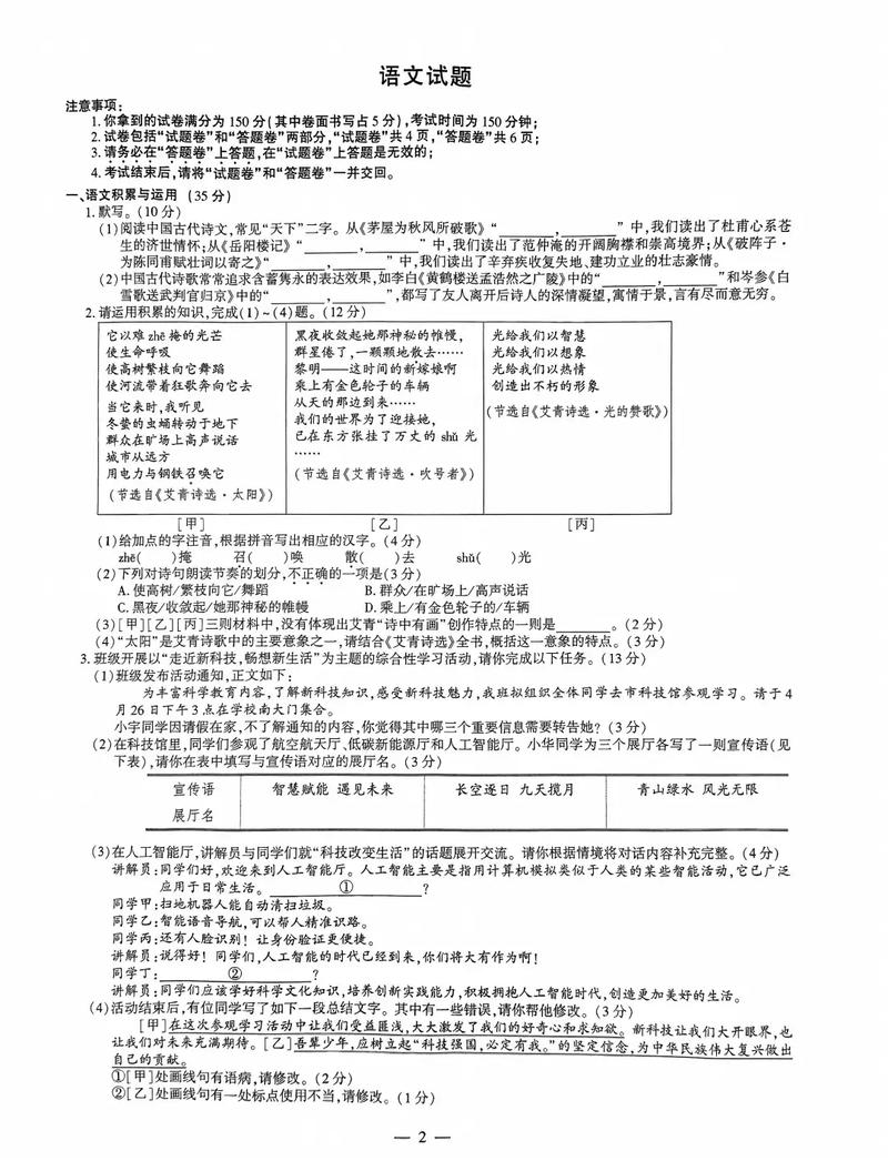 给大家普及下2012河南中考语文学习教程免费下载河南中考2012语文试卷及答案